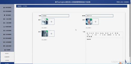 Java計算機畢業設計 智慧社區信息服務系統——開題、源碼與論文全解析