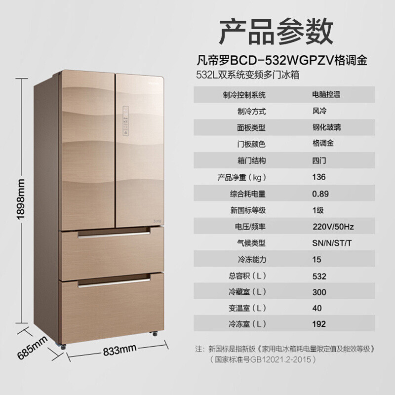 美的BCD-532WGPZV 格調金外觀下的高效風冷與智能科技