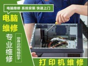 電腦維修與計算機系統服務 一站式解決您的數字化辦公難題