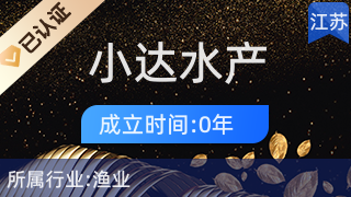 洪澤區小達水產經營部 專業畜牧漁業飼料銷售服務